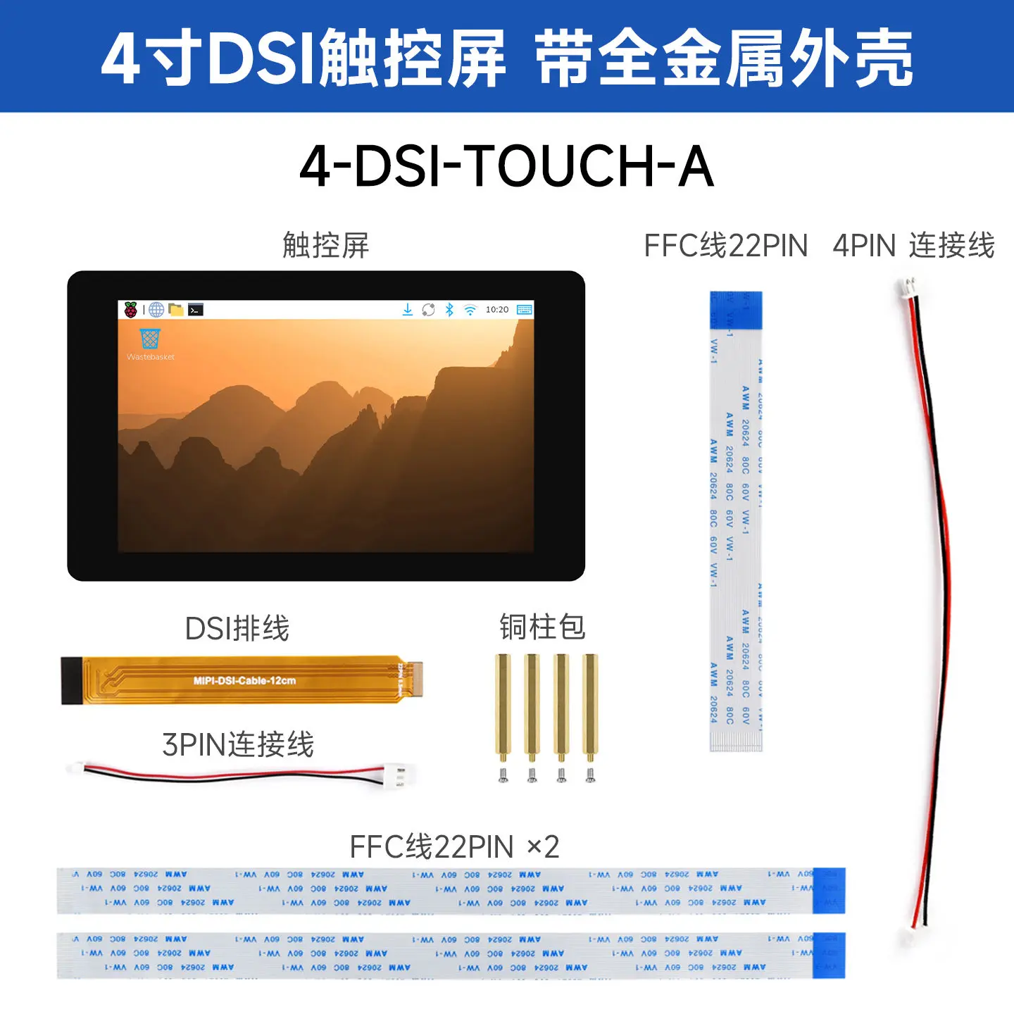 Light snow RK3576 4/4.3 inch DSI capacitive touch display IPS full fit, aluminum alloy shell