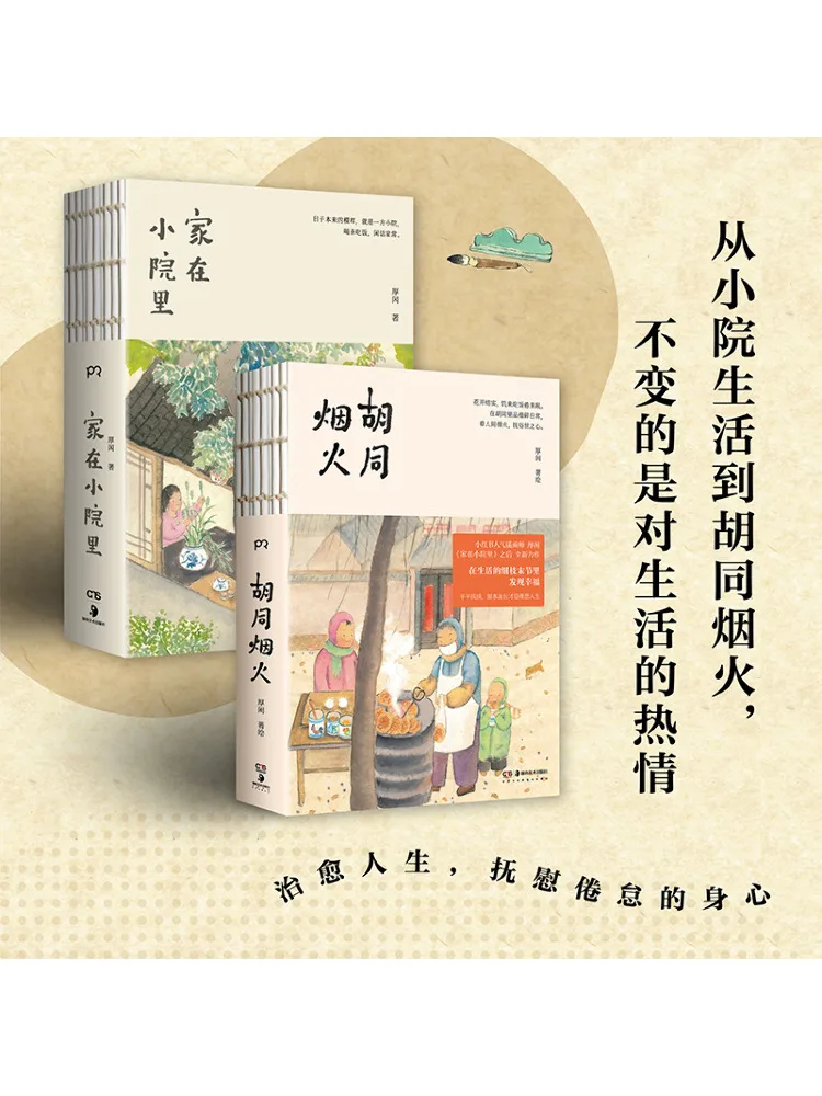 Buch-Winshare Hutong Feuerwerk