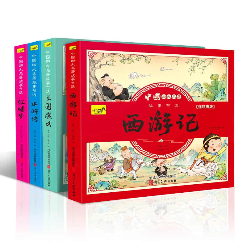 4pcs Four Great Classical Novels Manga Picture Books Color Printing Chinese Pin Yin Han Zi Pupil Extracurricular Reading Age 4-8