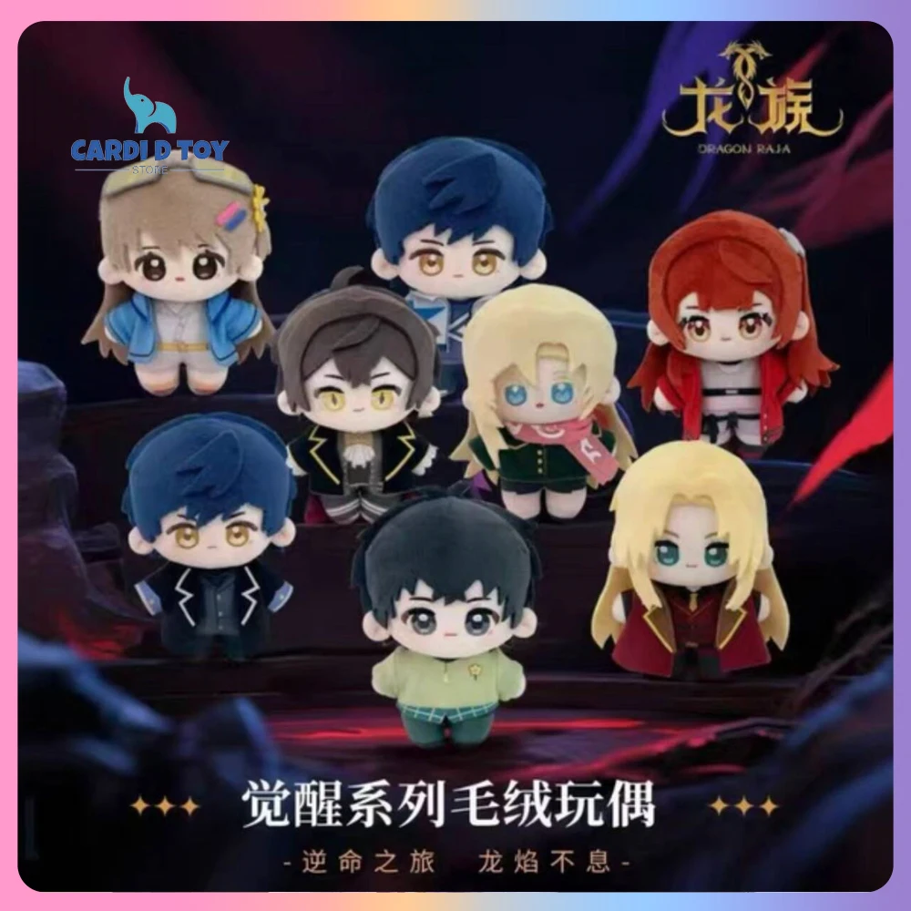 

New Original Dragon Raja Blind Box Dragon Raja Plush Toy Lu Mingfei Lu Mingze Chu Zihang Stuffed Toy Mystery Box Gift Toy