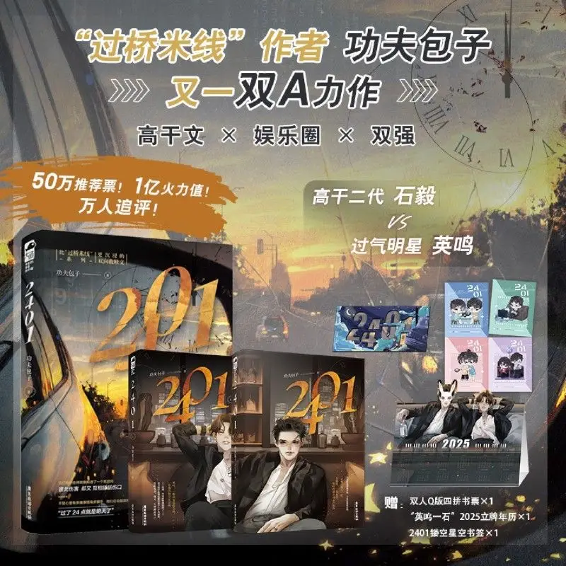 

2 Books 2401 BL Physical Novel A Pure Love Story of Mutual Redemption in The Urban Entertainment Industry.