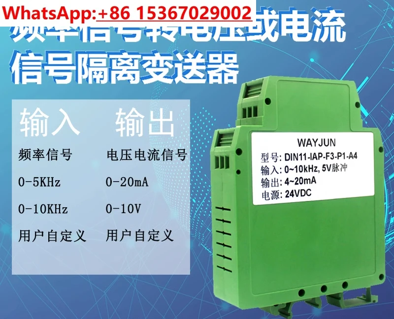 0-5KHZ frequency to 4-20mA voltage transmitter 0-10KHZ to 0-5V current isolation converter