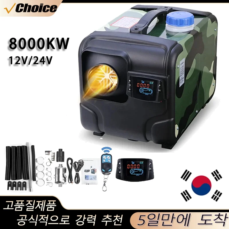 12V 24V 8000 ワットカーヒーターエアディーゼルヒーターアルミシェルエアパーキングヒーターウォーマーワイヤレス液晶リモコンエンジンプレヒーター