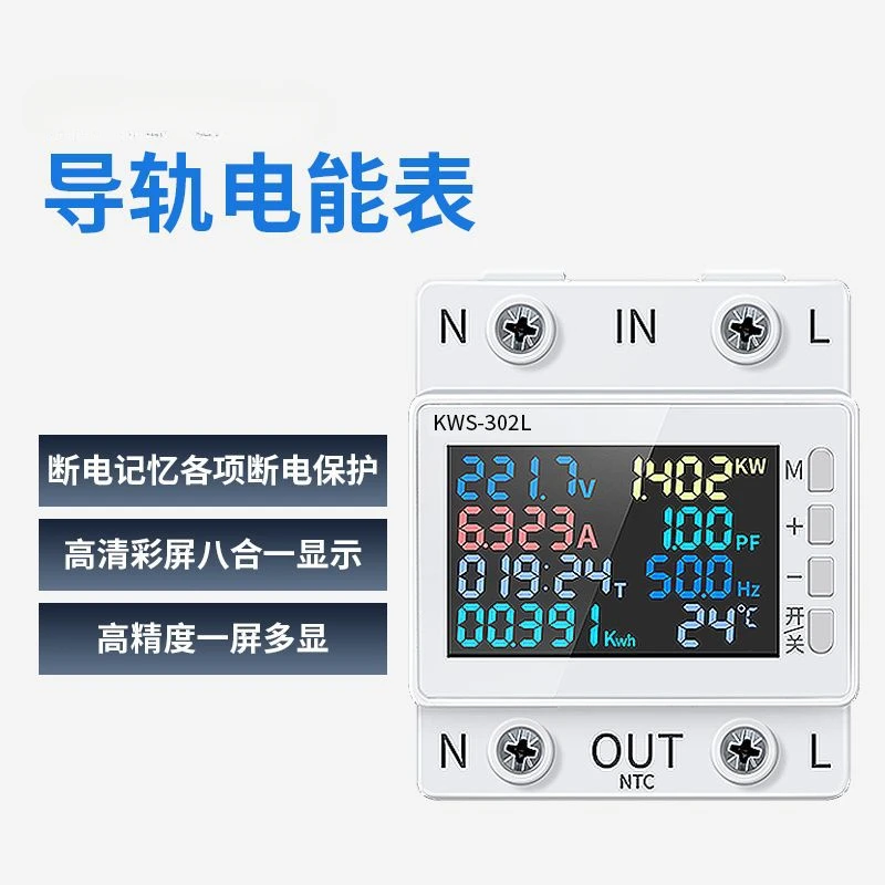 AC digital display multi-function rail voltage ammeter 170-300V/63A with over temperature and over current power failure