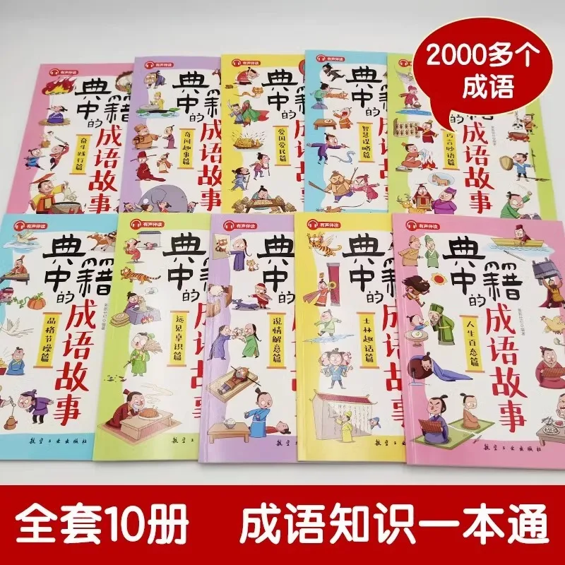 Idiom Stories in Classics, Chinese Classics for Children Aged 8-15, Historical Allusions, Idiom Storybooks