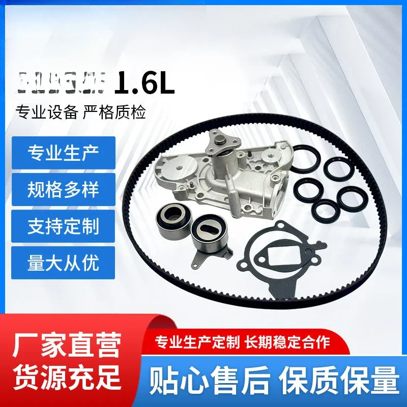 

Factory Direct Auto Parts Suitable for Timing Belt Repair Kit Water Pump Tensioning Wheel Kit 1.6L