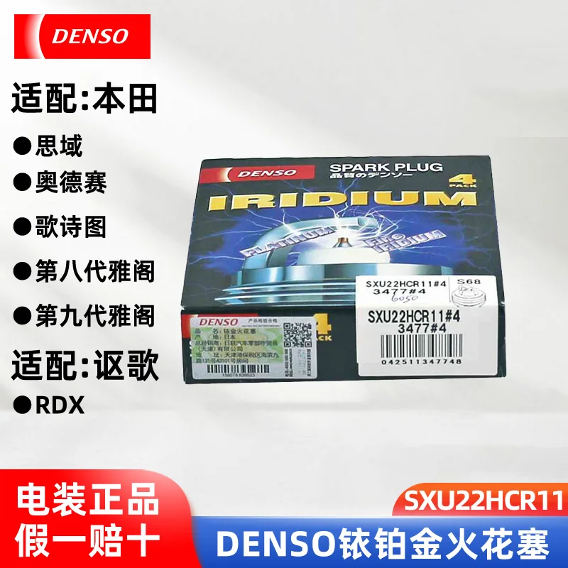 DENSO Iridium platinum spark plug SXU22HCR11 3477applies to the LING ELIXIR ODYSSEY CRV nozzle