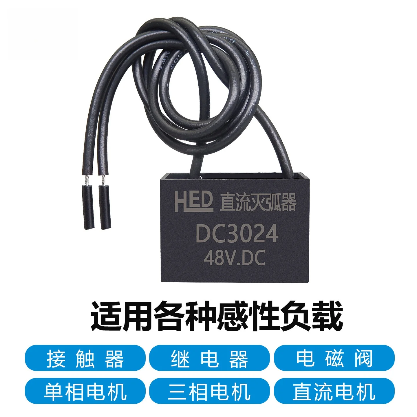 DC electronic arc extinguisher DC3024V/DC3048V/DC24V/DC48V relay contact spark elimination