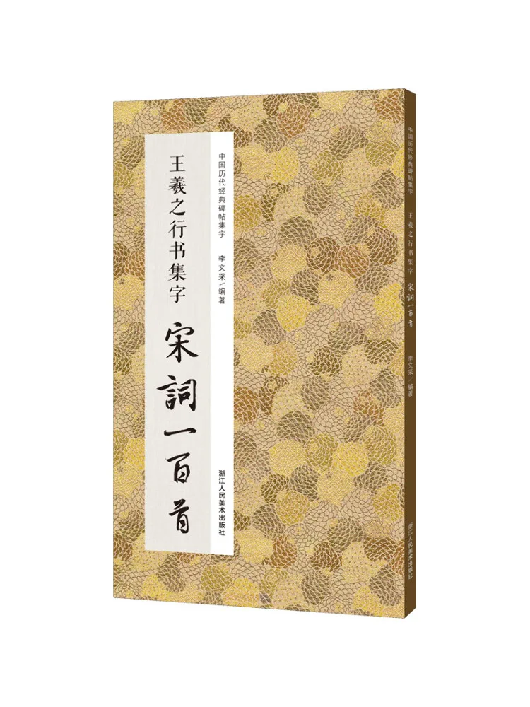 

Book-Winshare Wang Xizhi's Running Script Collection Of One Hundred Song Poems