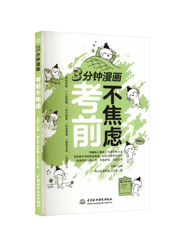 Book-Winshare 3 Minute Comics No Anxiety Before Exams