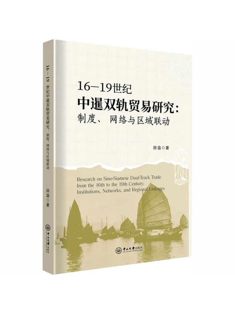 Livre - Recherche Winshare sur le commerce à double voie de Siam au XVIe et XIXe siècles : institutions, réseaux et connexions régionales