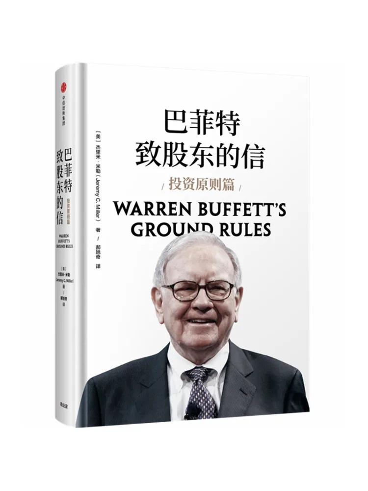 

Book-Winshare The Letter Of Buffett's Stock Investment Principles