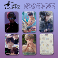 Love and Deepspace Lishen Sylus Xavier Card Set Ferrule Keychain Student Meal Card Campus Access Bus Work Cards Prevent Loss