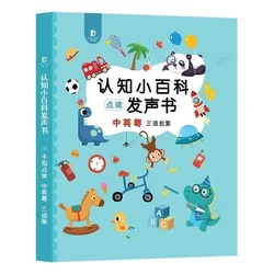 Children's Chinese and English Cantonese Point Reading Talking Cognitive Encyclopedia Early Childhood Education Audiobook Libros