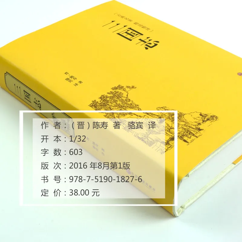 Registros dos Três Reinos, Detalhes das Figuras Influenciais dos Três Reinos e Restaurando a Verdade Histórica