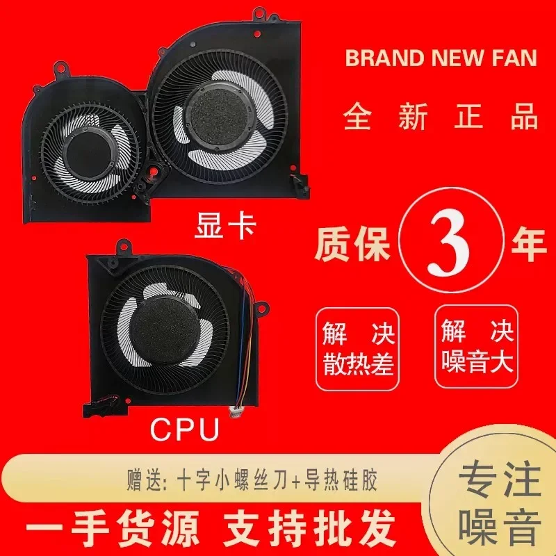 MSI MS-16Q4 CPU graphics card cooling fan