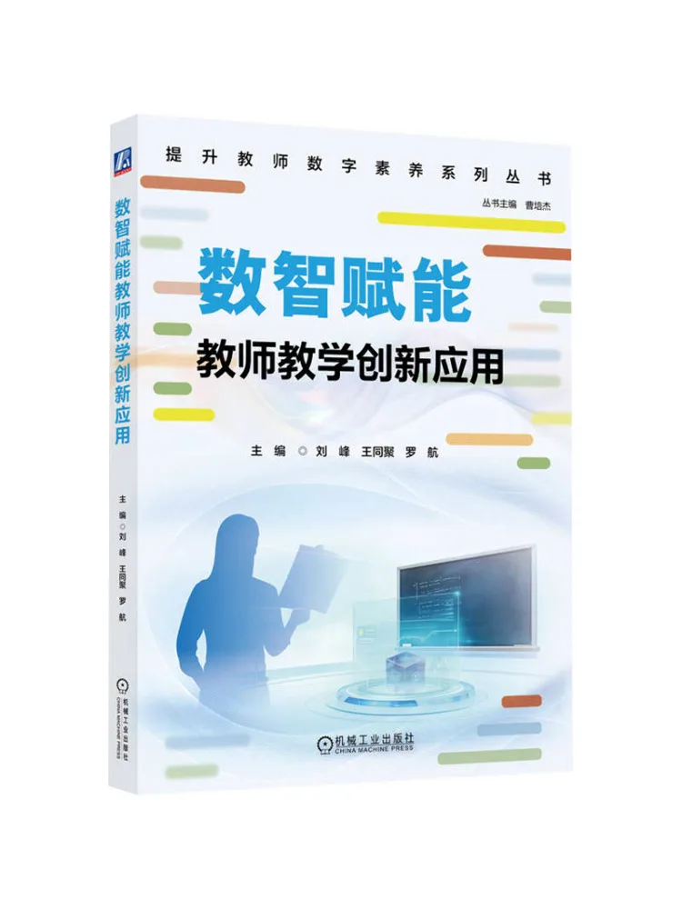 Book-Winshare Digital Intelligence Empowers Teachers in Innovative Teaching Applications