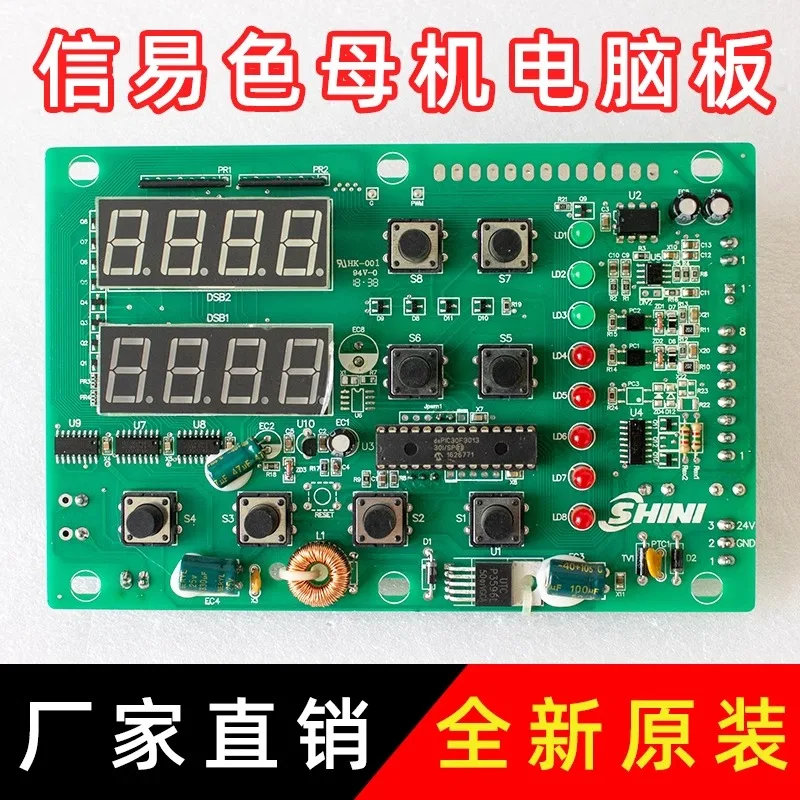 Xinyi brand SV-01 computer board SHINI original SCM color master machine a-ccessory c-ontroller circuit board