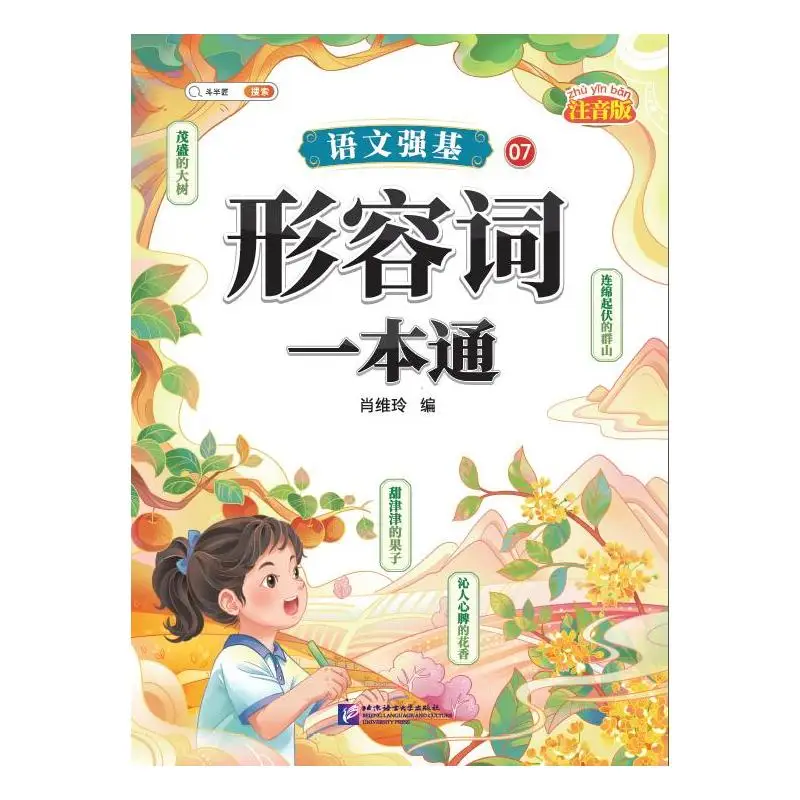 

Chinese Language Foundation 07: Adjectives