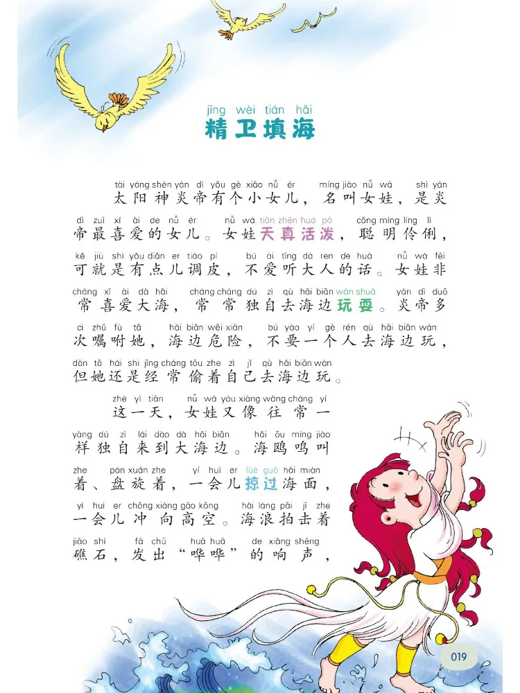 كتاب-Winshare قصص الأساطير الصينية القديمة #4