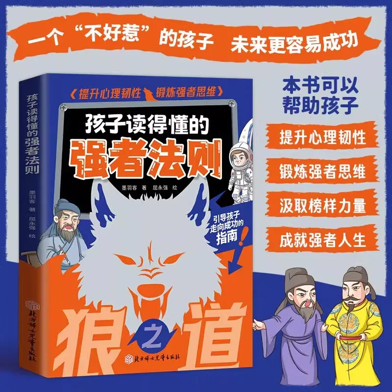The Way of Wolves, A Powerful Rule That Children Can Understand, Enhances Psychological Resilience
