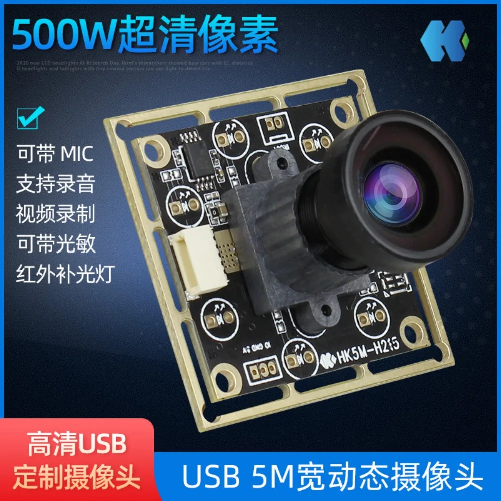 5 Million Pixel Outdoor Wide Dynamic Anti-Backlight Camera Module Industrial Camera Module Gate Access Control Retail