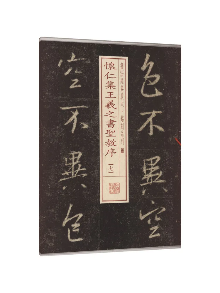 

Книга-свиток из коллекции Вэньшэй Хуайжэнь: Предисловие к Священным Писаниям Ван Сичжи, том 7