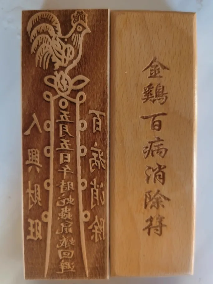 

Golden Rooster Disease Eliminating Talisman Seal, Peach Wood 17-5.5 cm, Taoist Cultural Supplies