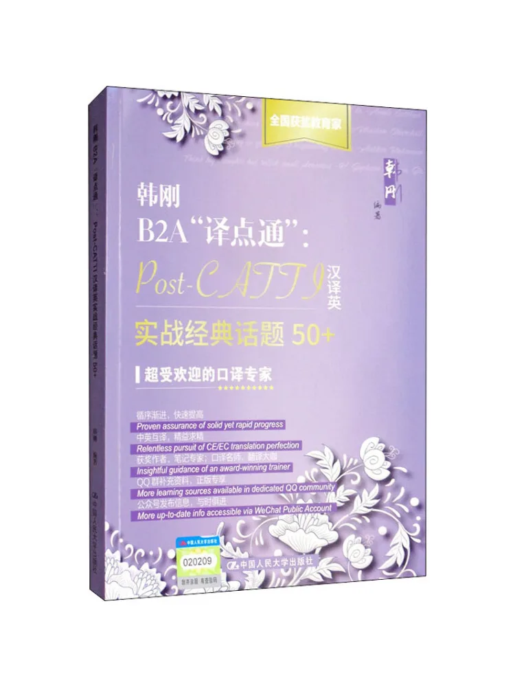 

Книга-Winshare Han Gang B2a "Yidian Tong" Post Catti, китайские, английские, практичные классические топы 50.