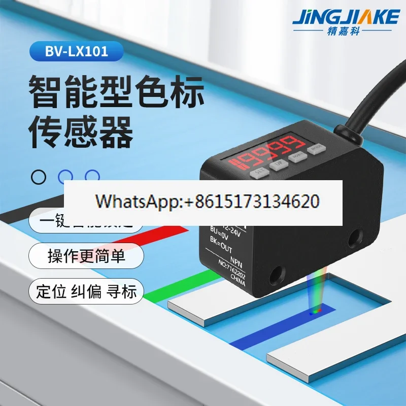 LX-101 color standard photoelectric switch color sensor smart label correction color separation positioning sensor