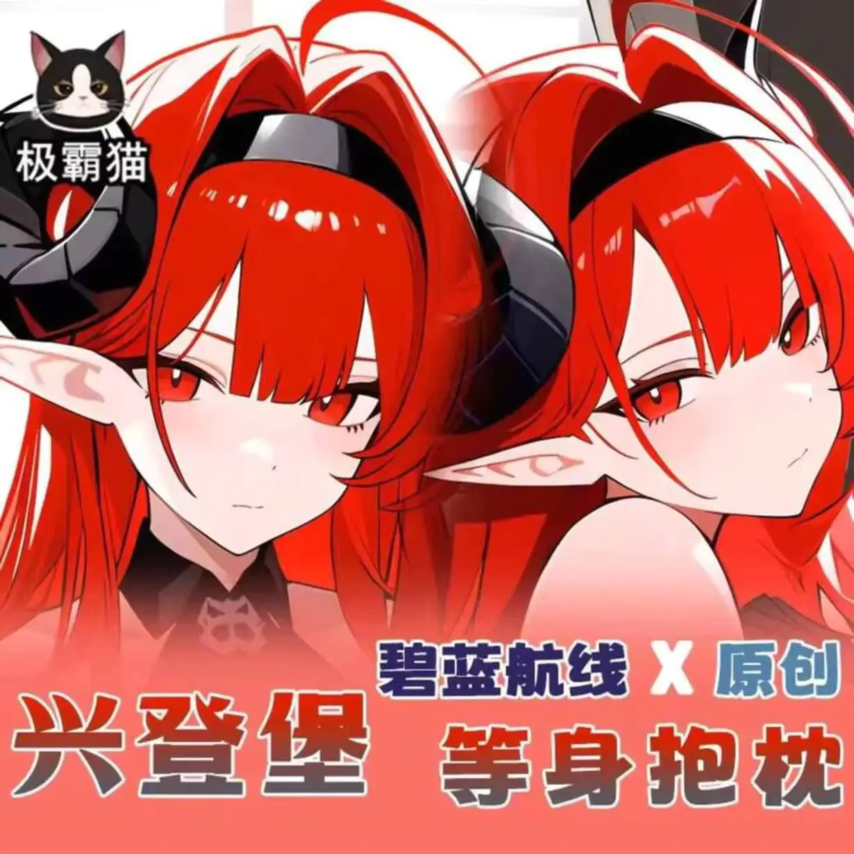 

Наволочка Hindenburg Azur Lane, косплей Otaku Dakimakura Hing, двусторонняя подушка, чехол в стиле аниме, подарок