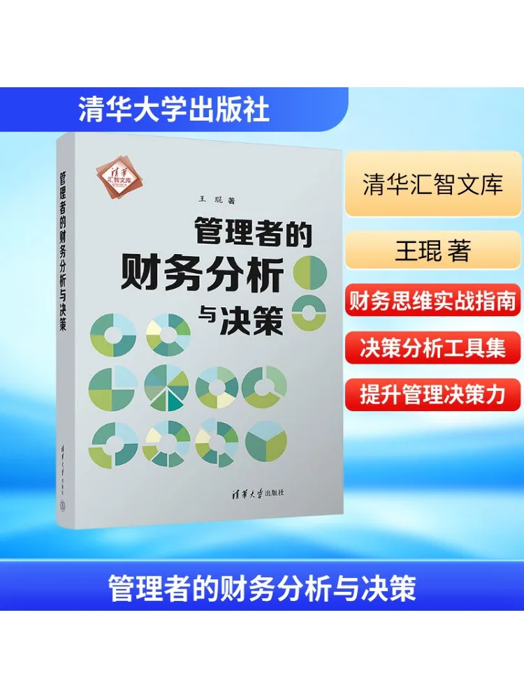 

Book-Winshare Финантный анализ и определение решения для менеджеров