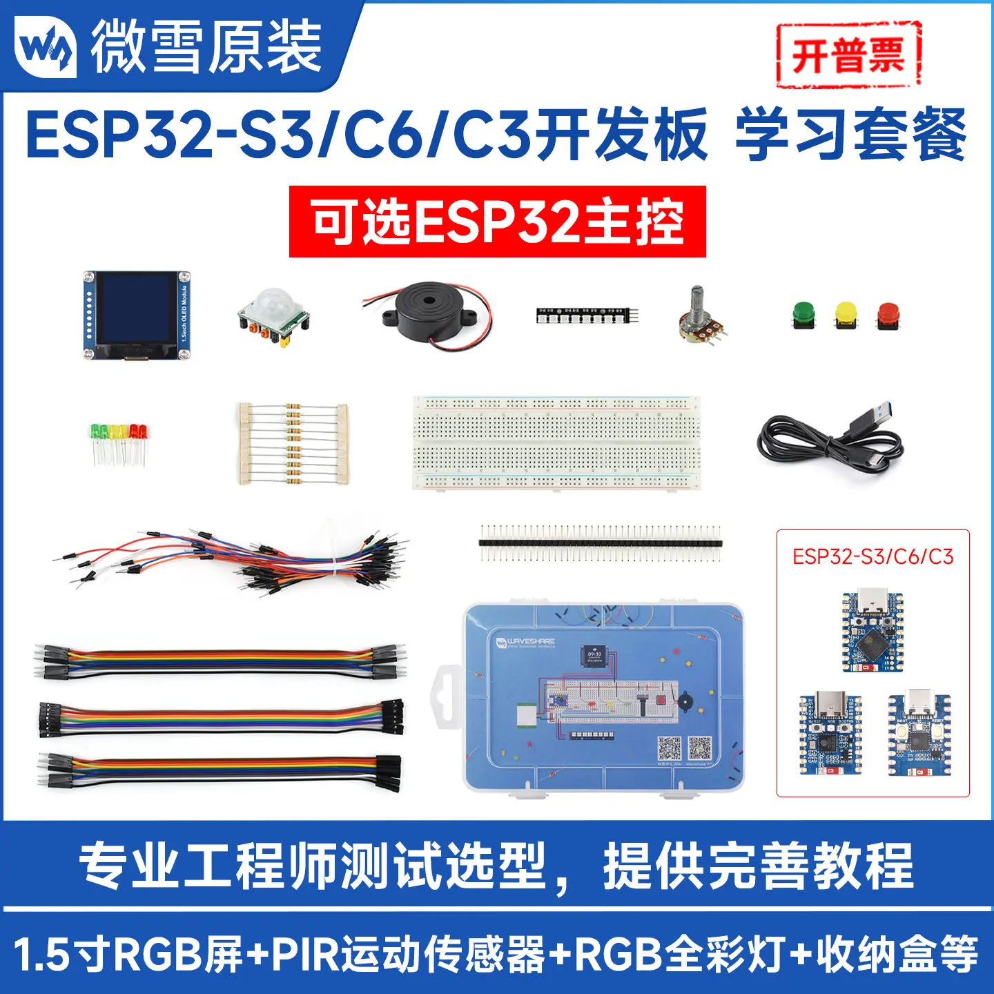 Woli Weixue ESP32 development board entry learning kit ESP IDF programming with display PIR motion sensor