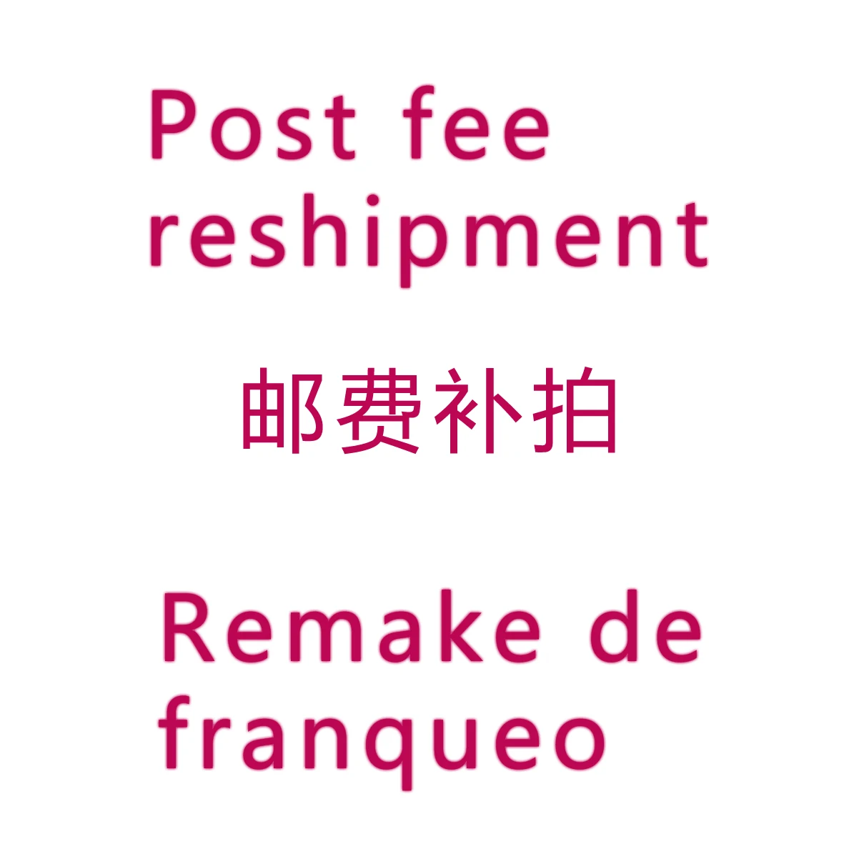 Рисунок 3 - Почтовая плата за повторную отправку