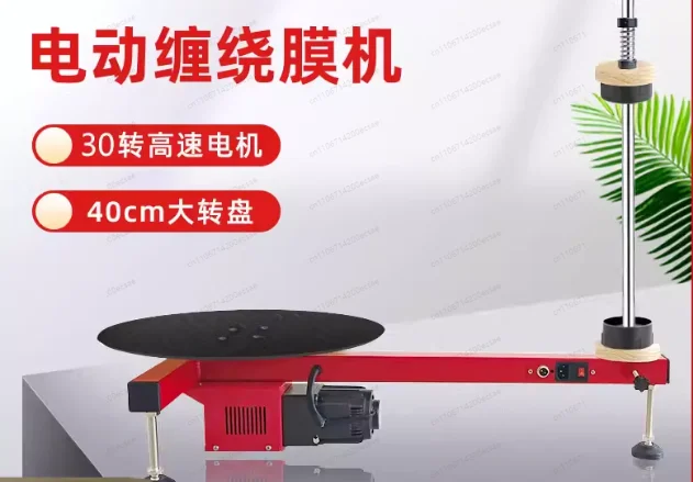 Semi-auto T-type Stretch Film Wrapping Machine Carton Electric Wrap Baler