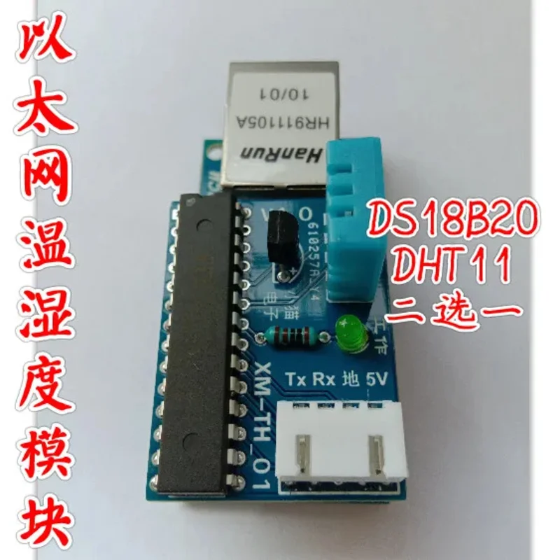 Ethernet Network Temperature and Humidity Acquisition Module, Serial Port Settings, DS18B20 or DHT11