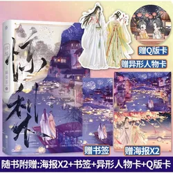Jing Li Novel Book Vol.1-2 Original Name Gong Lue Bai Qie Hei Fan Pai De Zheng Que Zi Shi Ancient Chinese Romance Novels BG
