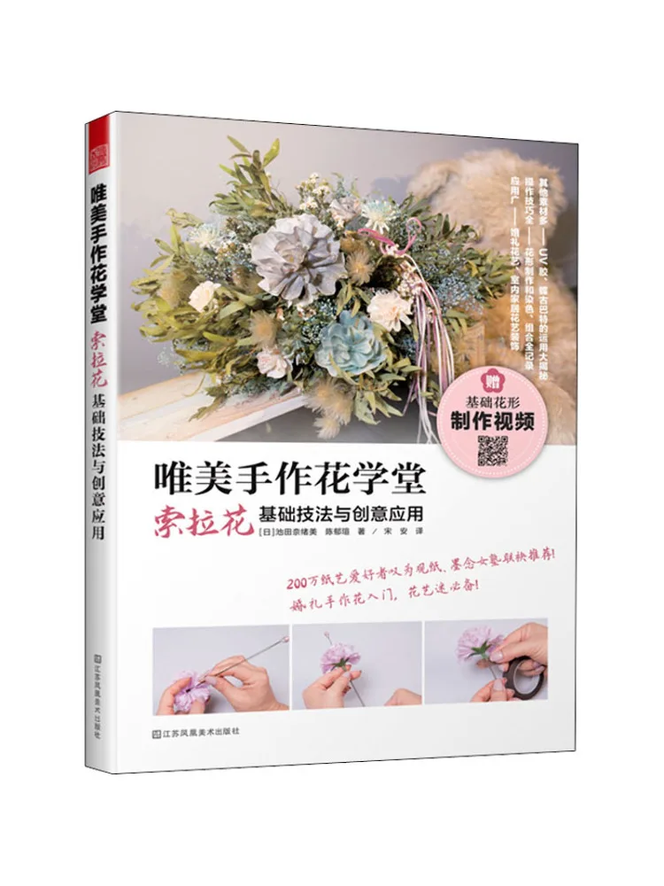 

Book-Winshare Beautiful Handmade Flower School Sora Flower Comfy Basics Techniques and Creative Applications
