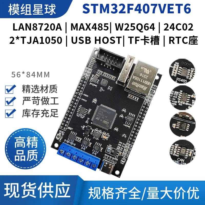 

STM32F407VET6 development board with 485 dual CAN communication LAN8720A Ethernet IoT module