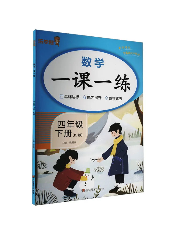 

Book-Winshare Mathematics One Lesson One Practice Fourth Grade Volume 2 Rj Edition