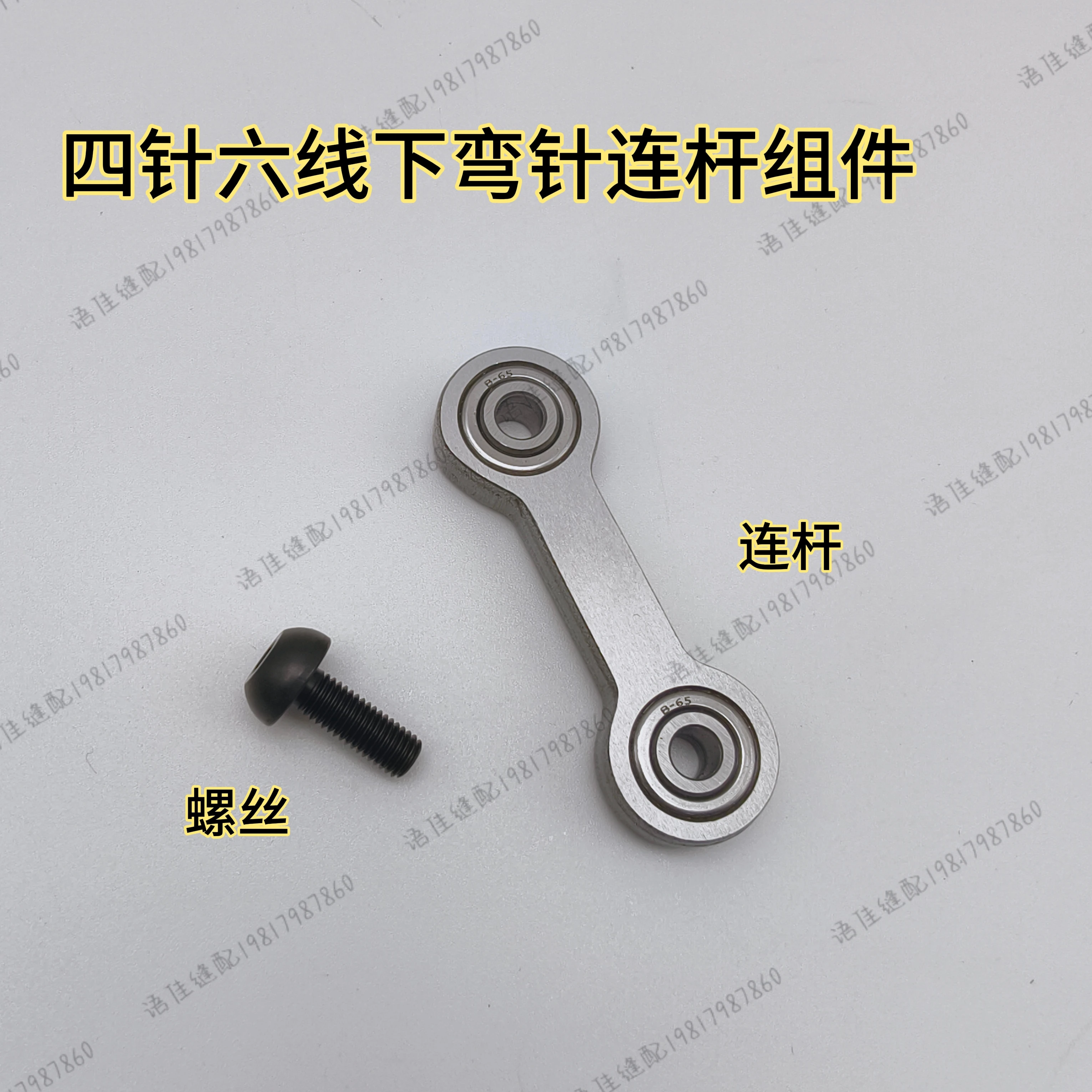 

Xingrui Famous Master, четырехконтактный шестипроводной шатун с 8 словами, аксессуары для сращивания, очки для привода, набор шатунов 0069219