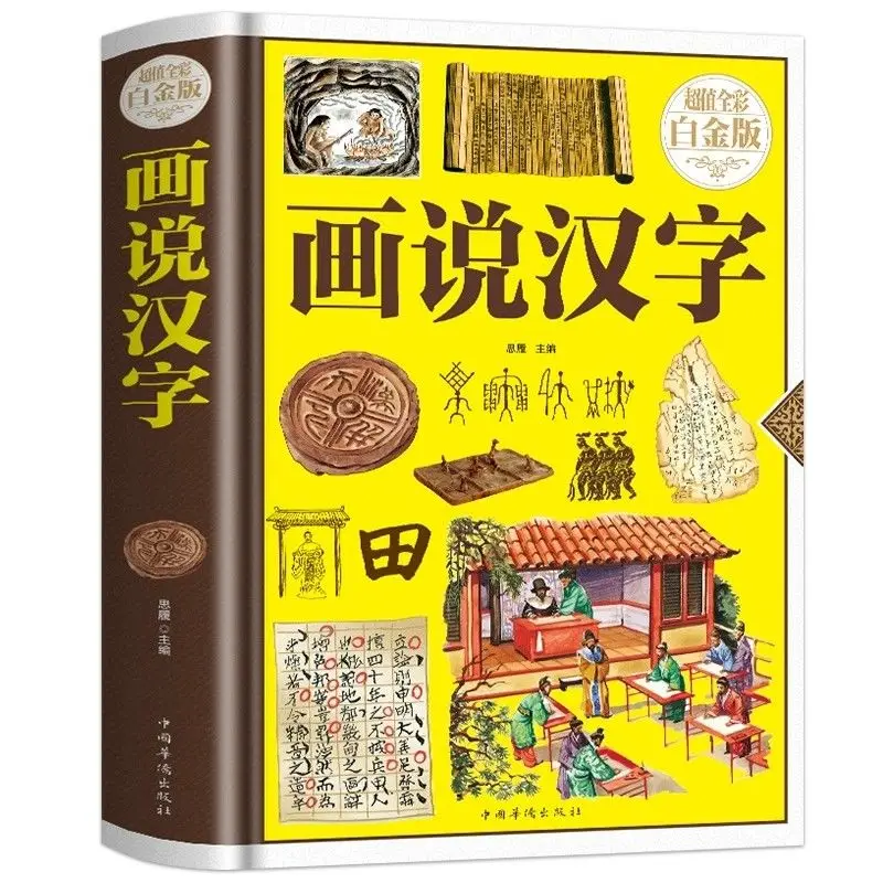 

Draw and speak The Story of Chinese Characters Detailed analysis of Chinese characters in hardcover illustrations Libros Livros