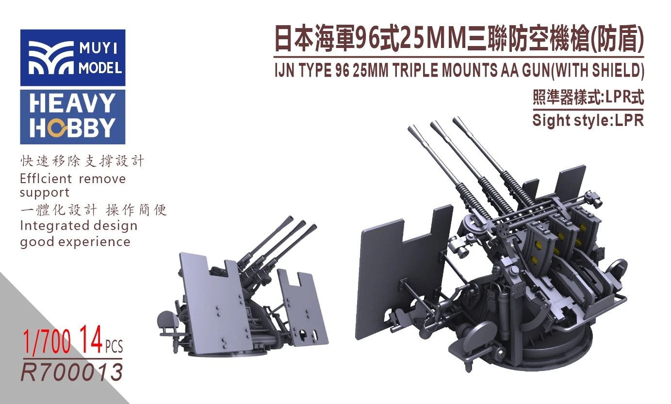 

MUYI MODEL R700013 1/700 IJN TYPE 96 25MM TRIPLE MOUNTS AA GUN (WITH SHIELD) 3D Print Part