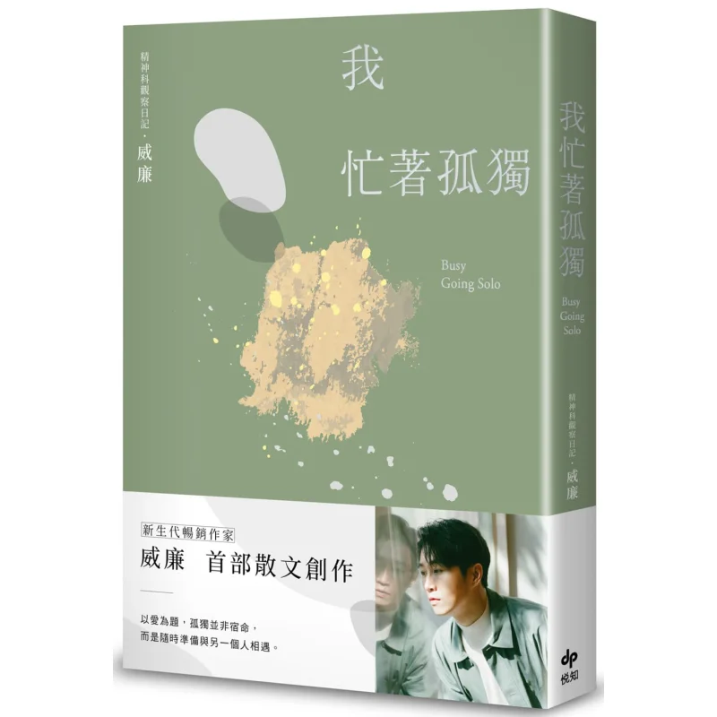 

Im Busy Being Alone William Yuezhi Culture 9789865101909 Book