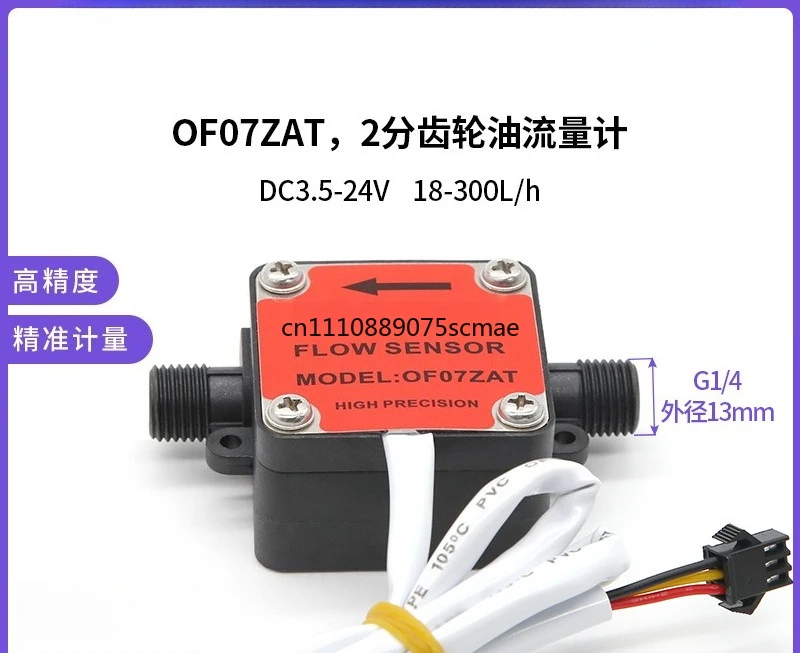 Gear oil flow meter 2 points outer tooth cooking robot beer machine milk honey oil flow sensor G1/4