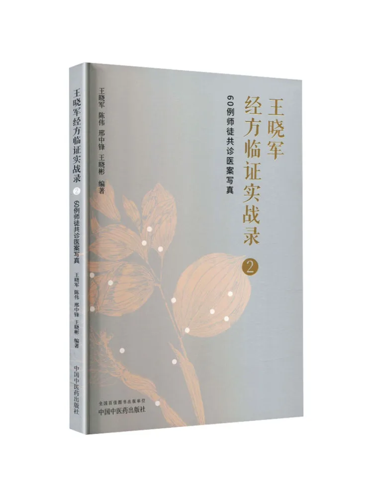 

Book-Winshare Wang Xiaojun's Practical Experience With Classical Formulas2
