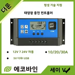 Solar Panel Charge Controller 12V 24V PWM MPPT 10A 20A 30A  Automotive Battery Charger Regulator  USB Output 5V Max PV 50V DC