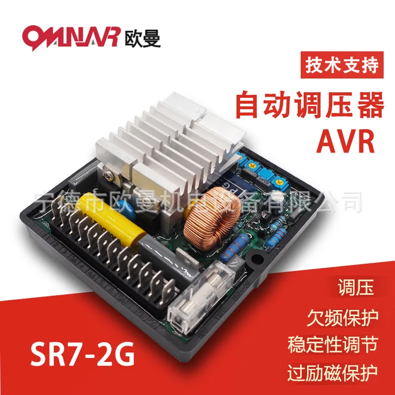 SR7-2G AVR Pressure Regulating Plate Excitation Stabilizing Plate Automatic Voltage Regulator for Diesel Generator Sets