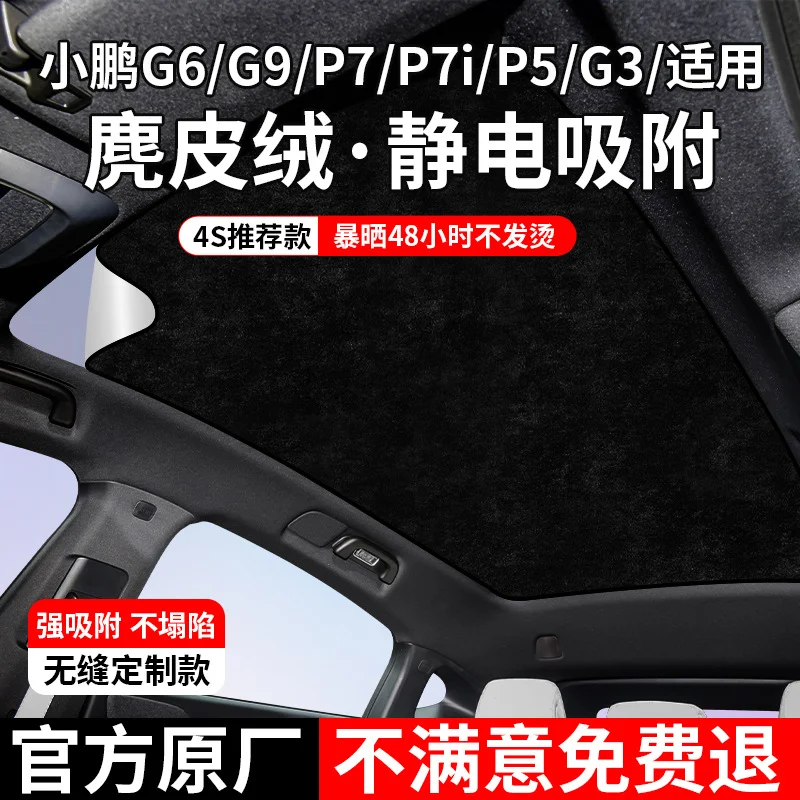 車のサンルーフ用サンシェード、静電気吸着式スエード素材のカバー。xpeng-p7、p7i、g6、p5、g3、g9に対応。