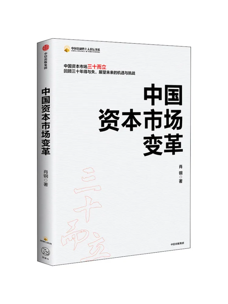 

Книга-Winshare, изменение китайского капитального рынка